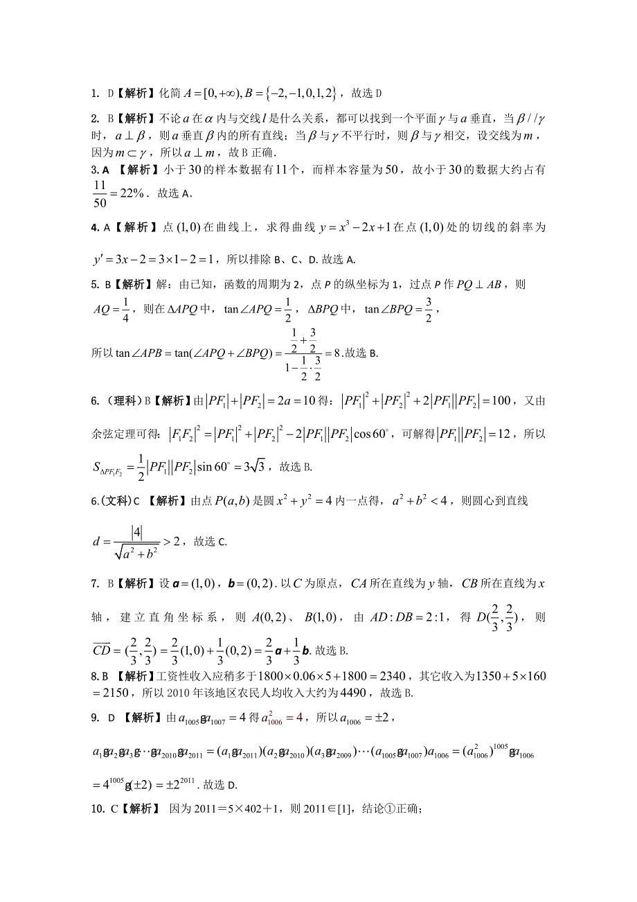 2012年高考数学考前30天客观题每日一练（17）.doc_第3页