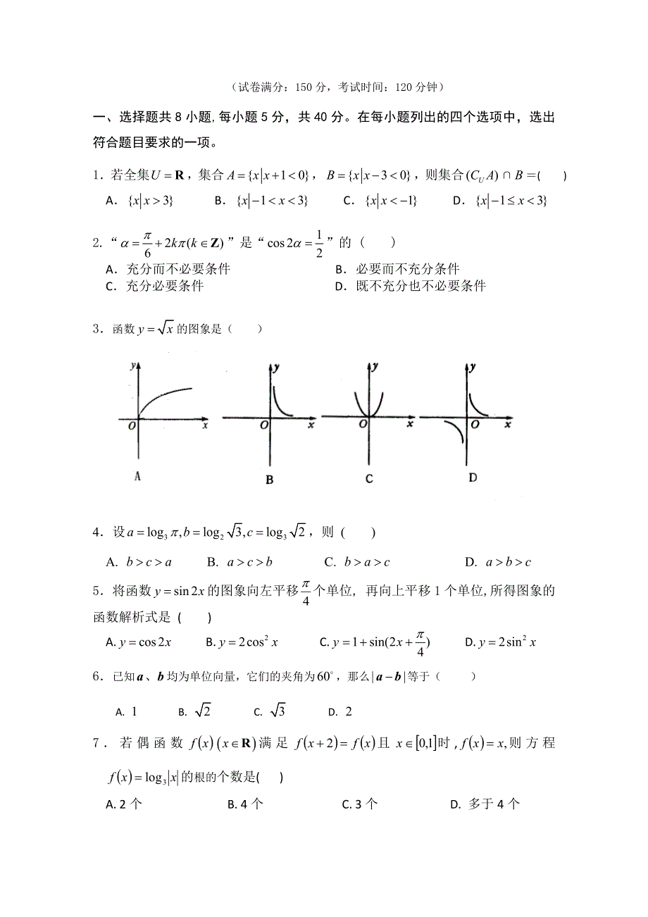 北京市三十九中2013届高三上学期期中考试 数学（理） 缺答案.doc_第1页