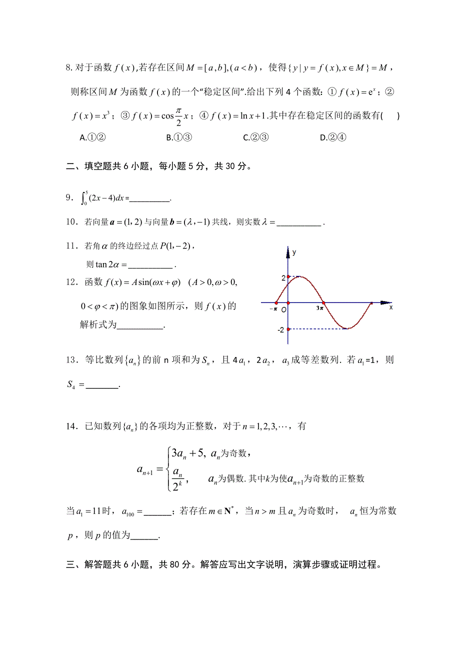 北京市三十九中2013届高三上学期期中考试 数学（理） 缺答案.doc_第2页