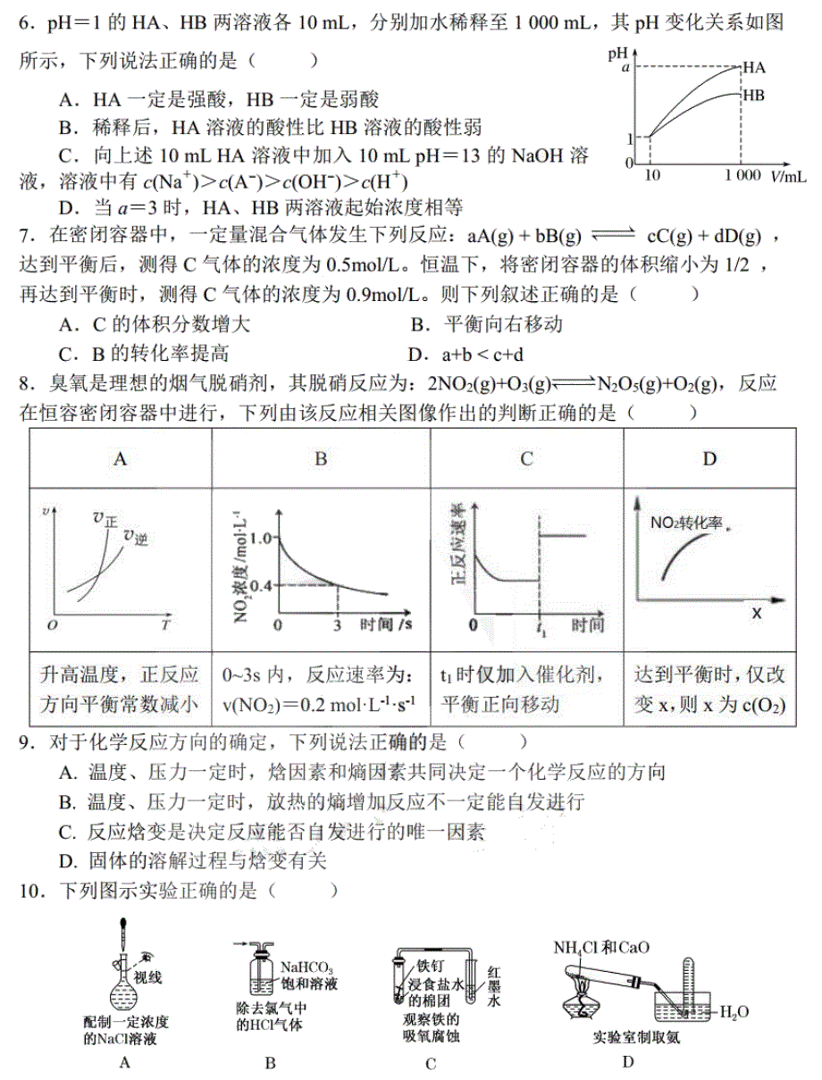 黑龙江省哈尔滨市第一中学2021届高三上学期12月月考化学试卷 PDF版含答案.pdf_第2页