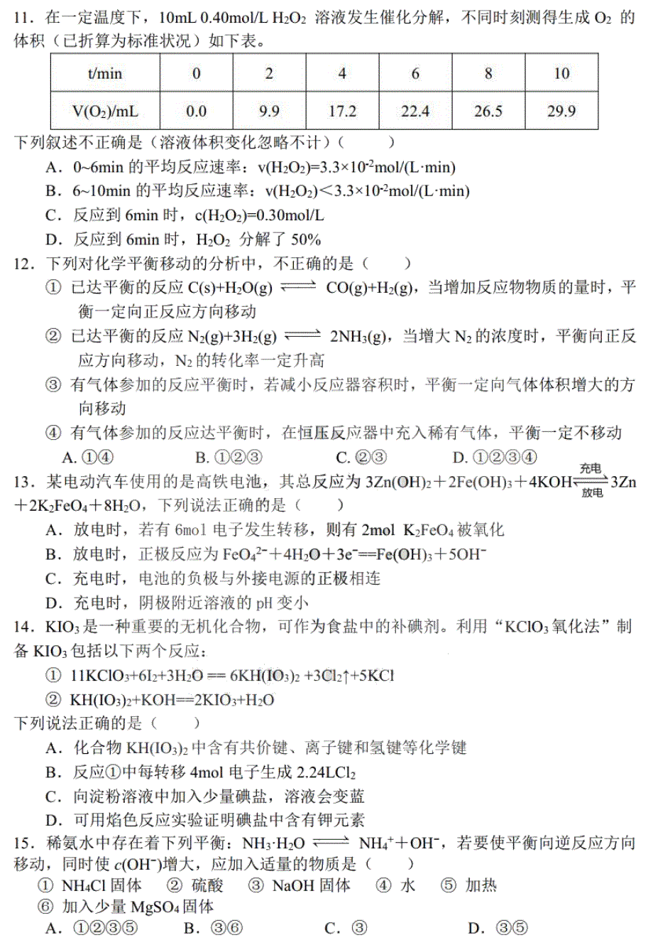 黑龙江省哈尔滨市第一中学2021届高三上学期12月月考化学试卷 PDF版含答案.pdf_第3页