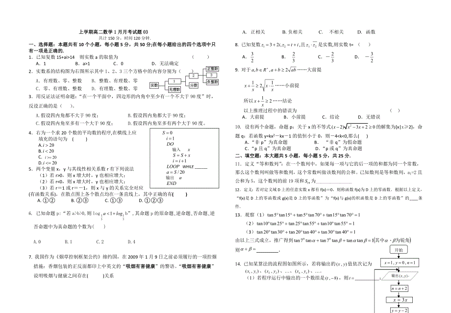 广东省揭阳市普通高中2017-2018学年高二数学1月月考试题 03 WORD版含答案.doc_第1页