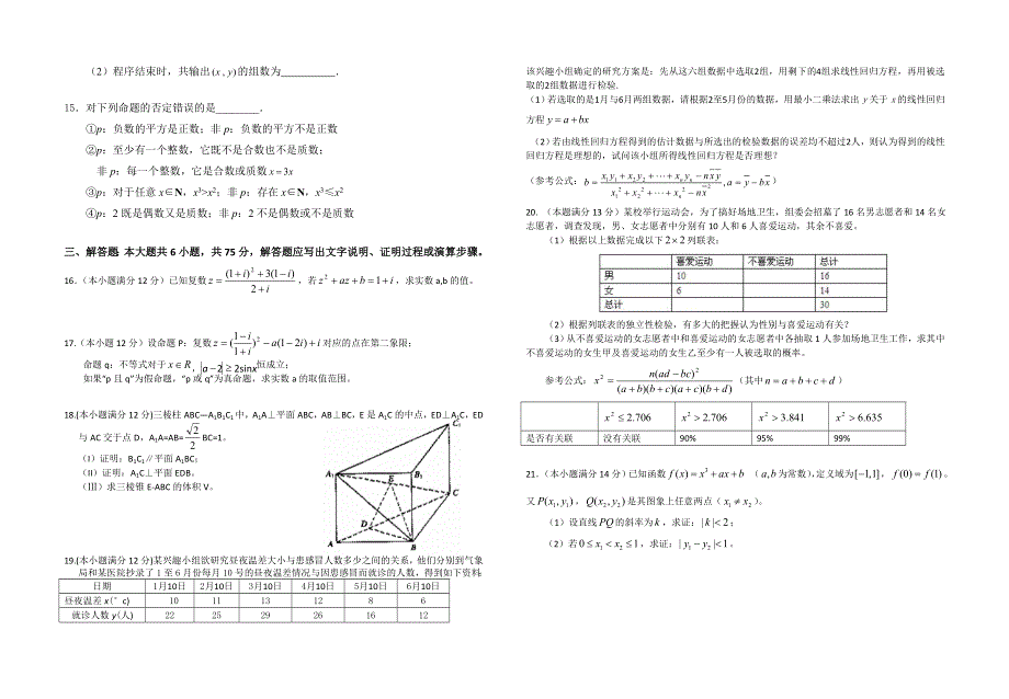 广东省揭阳市普通高中2017-2018学年高二数学1月月考试题 03 WORD版含答案.doc_第2页