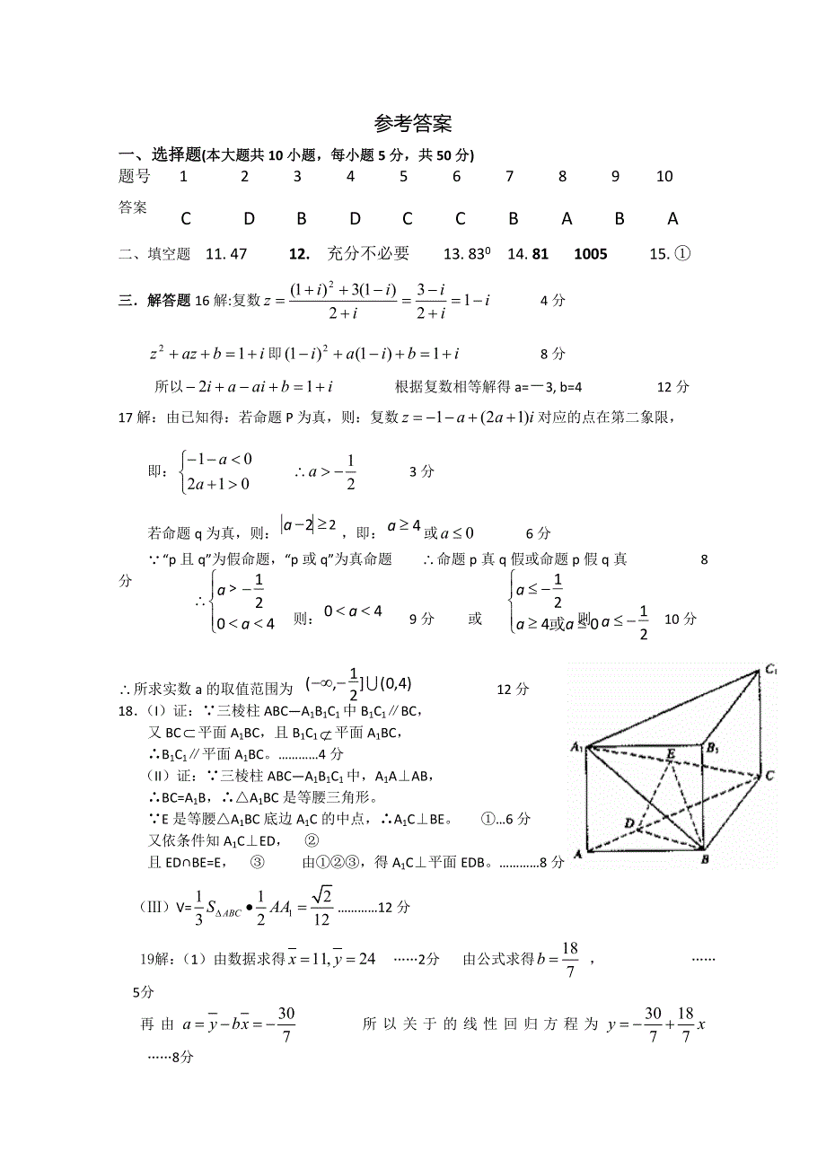 广东省揭阳市普通高中2017-2018学年高二数学1月月考试题 03 WORD版含答案.doc_第3页