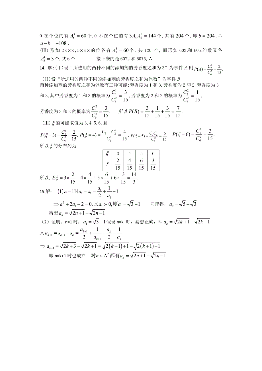 广西陆川县中学11-12学年高二下学期理科数学周测（9）.doc_第3页