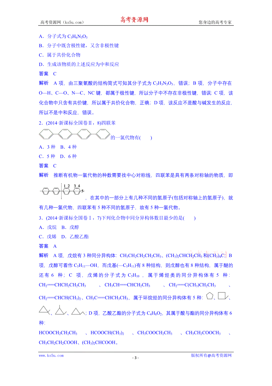 《考前三个月》2015届高考化学（通用版）二轮专题复习篇：专题4 常见有机化合物及其应用（15页含答案解析）.doc_第3页