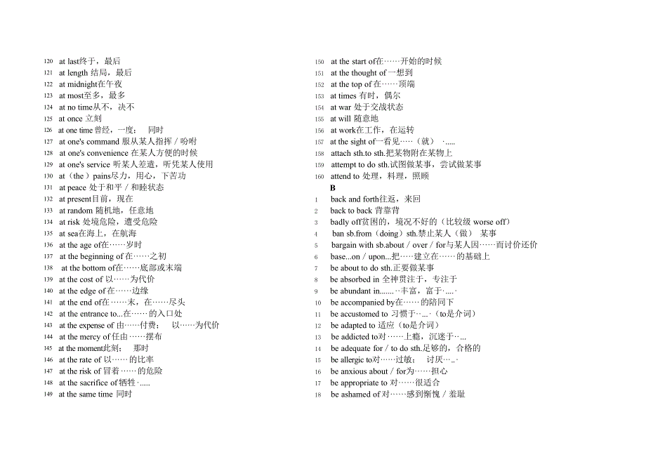 2022届高考英语一轮复习：必备短语1700句.doc_第3页