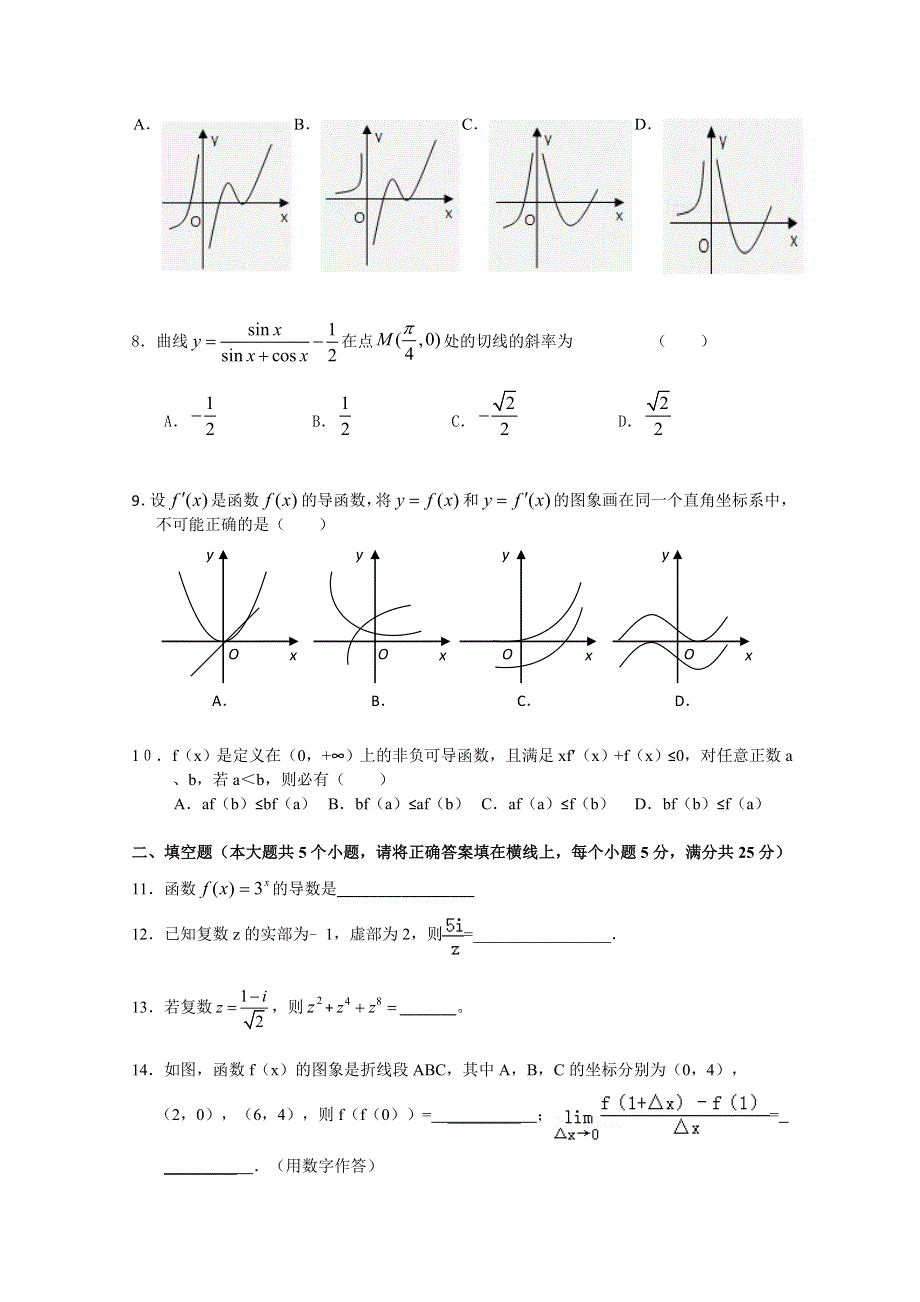 四川省雅安中学2013-2014学年高二下期4月月考 数学文 WORD版含答案.doc_第2页