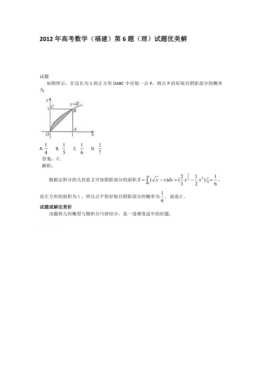 2012年高考数学福建第6题优美解.doc_第1页