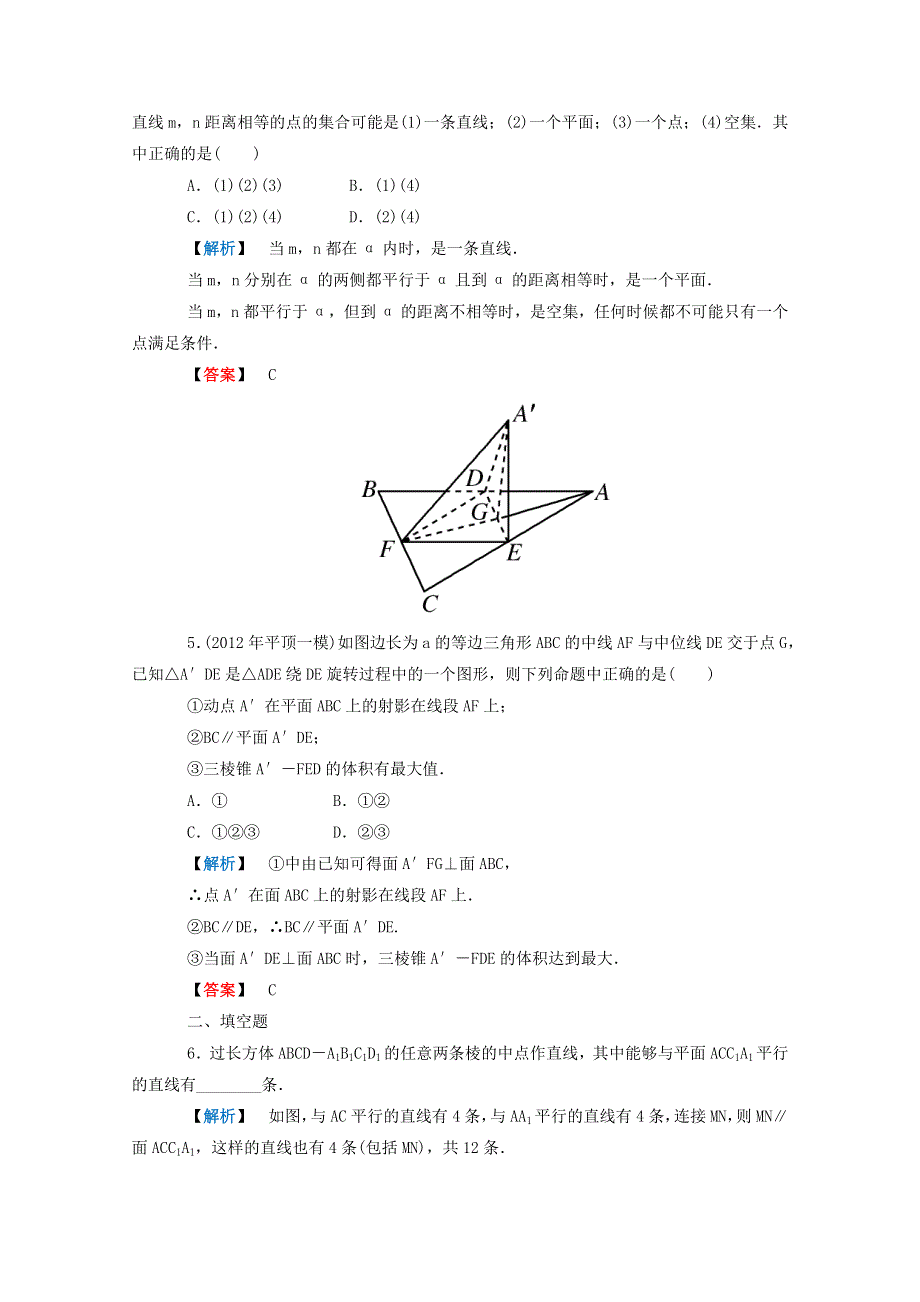 2012年高考数学理科二轮限时训练：立体几何 5.doc_第2页