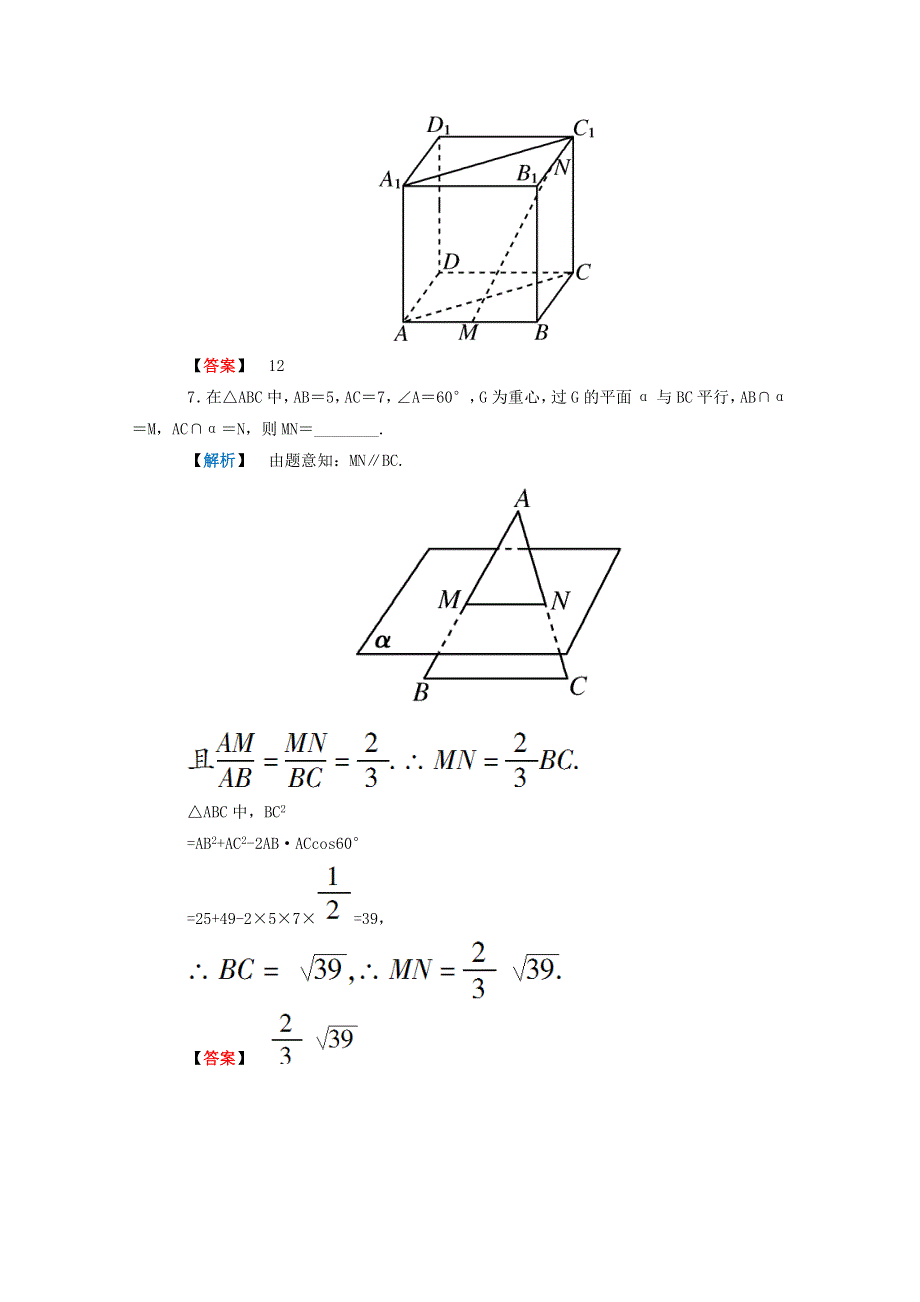 2012年高考数学理科二轮限时训练：立体几何 5.doc_第3页