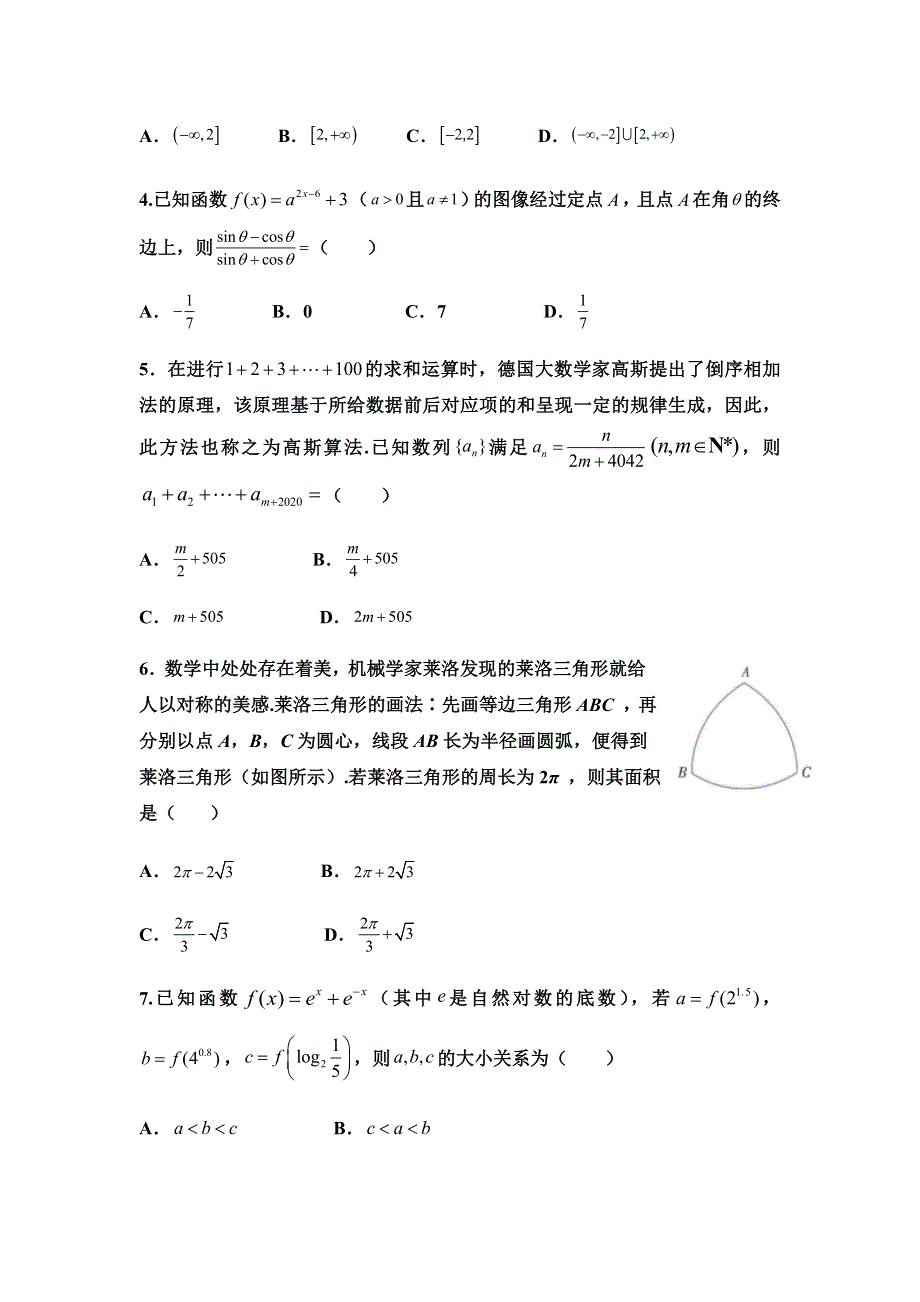 山东省济宁市2022届高三上学期期中考试数学试题 WORD版含答案.doc_第2页