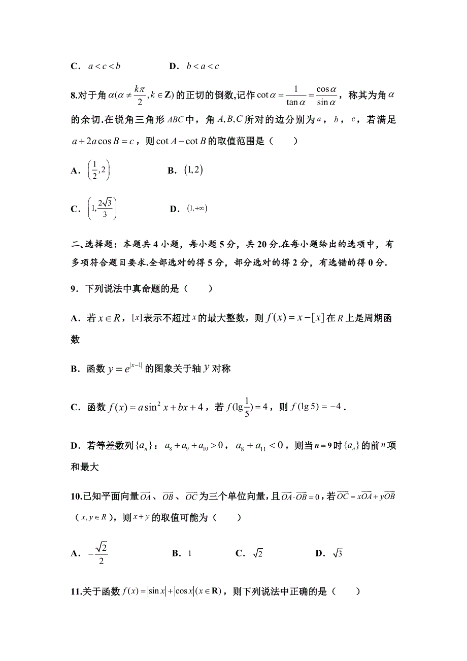 山东省济宁市2022届高三上学期期中考试数学试题 WORD版含答案.doc_第3页