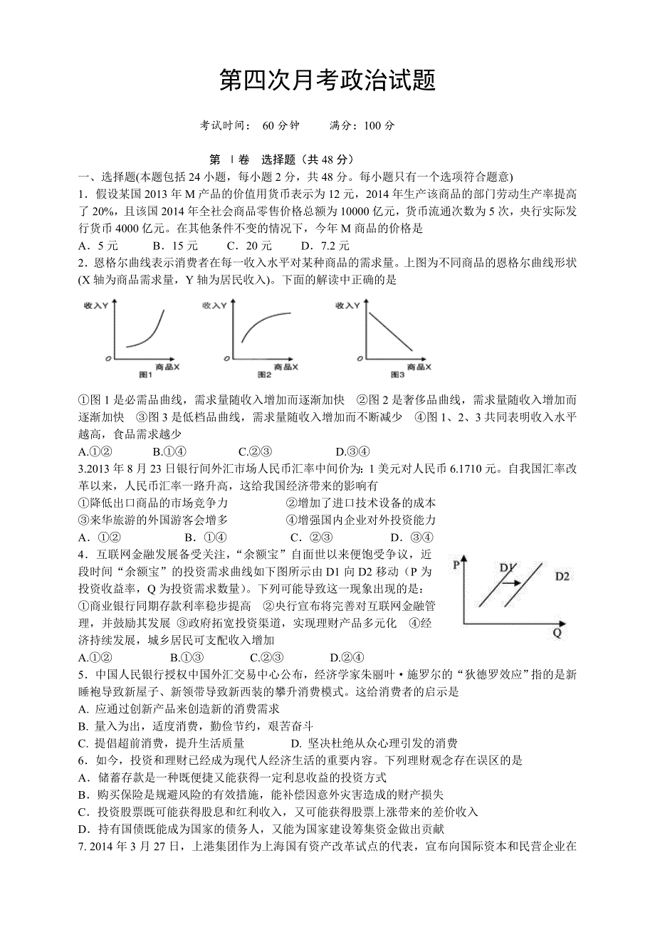 《原创》辽宁省2016届高三上学期第四次月考 政治 WORD版含答案.doc_第1页