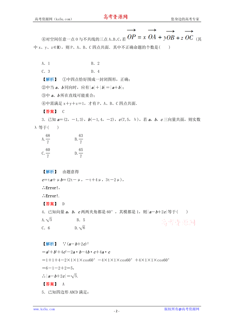 2012年高考数学理科二轮限时训练：立体几何 4.doc_第2页