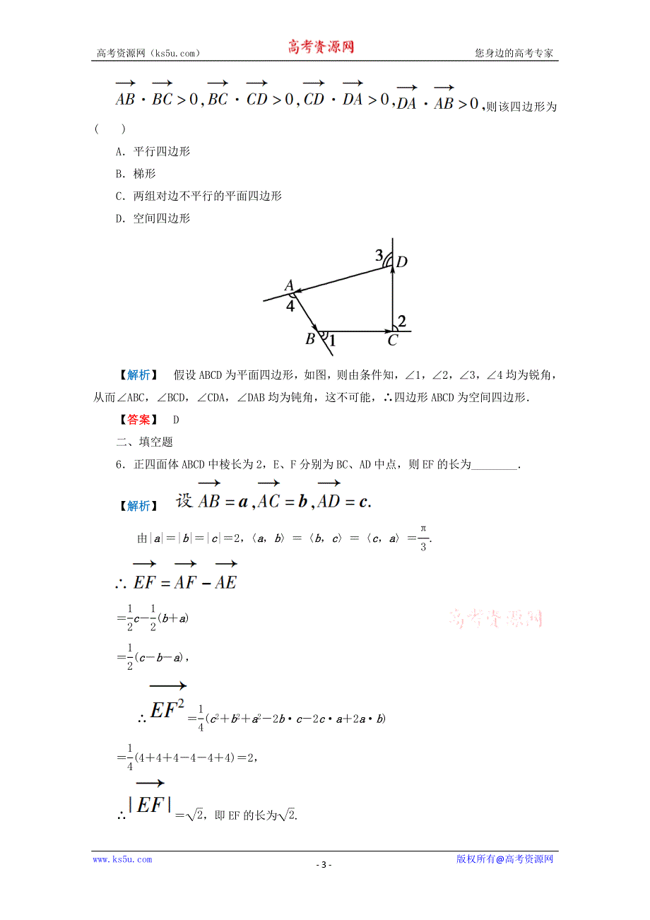 2012年高考数学理科二轮限时训练：立体几何 4.doc_第3页