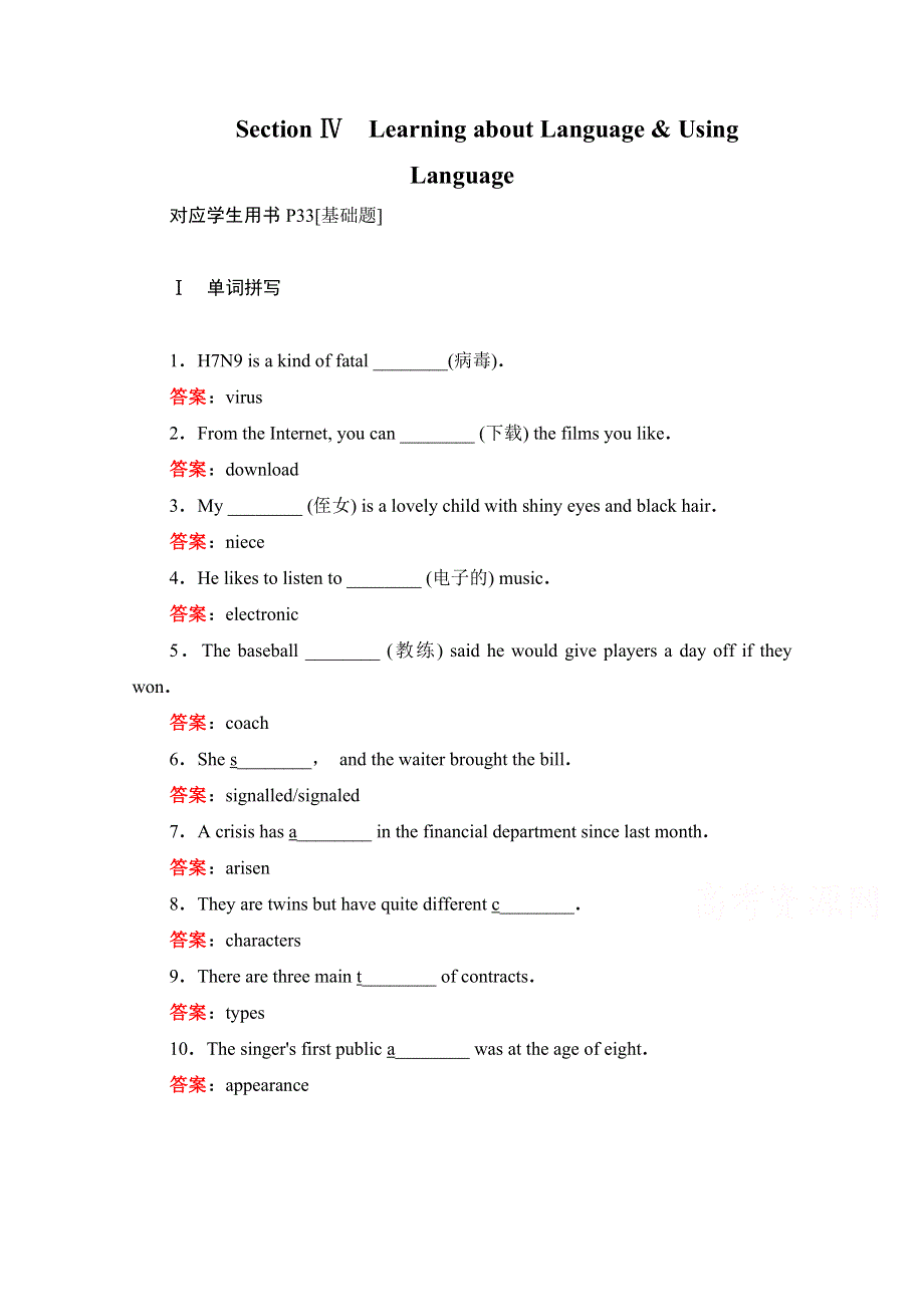 2020高中英语人教版必修2作业：UNIT 3 SECTION Ⅳ　LEARNING ABOUT LANGUAGE & USING LANGUAGE WORD版含解析.doc_第1页