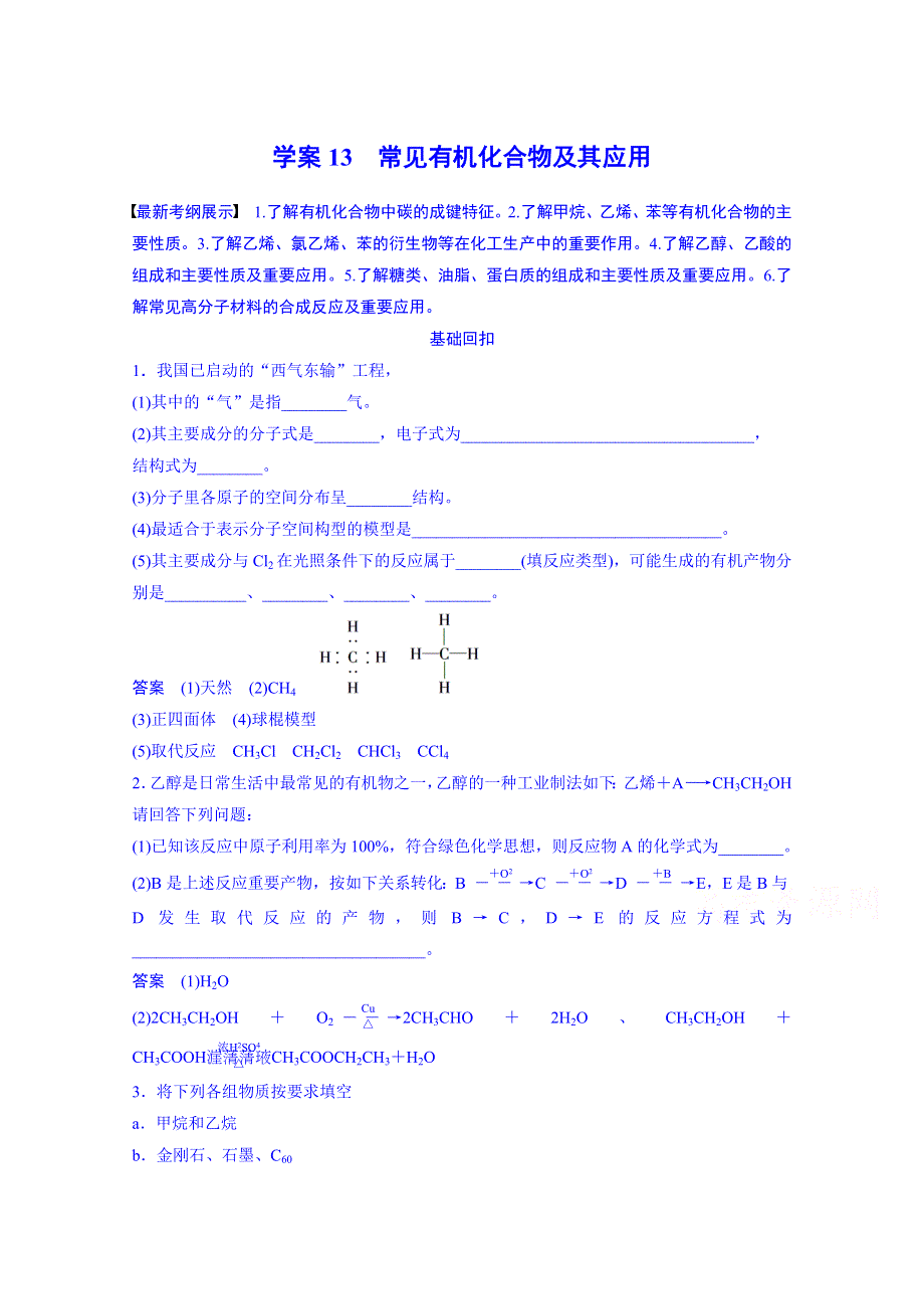 《考前三个月》2015届高考化学（通用版）二轮专题复习篇：专题4 常见有机化合物及其应用（15页含答案解析）.doc_第1页