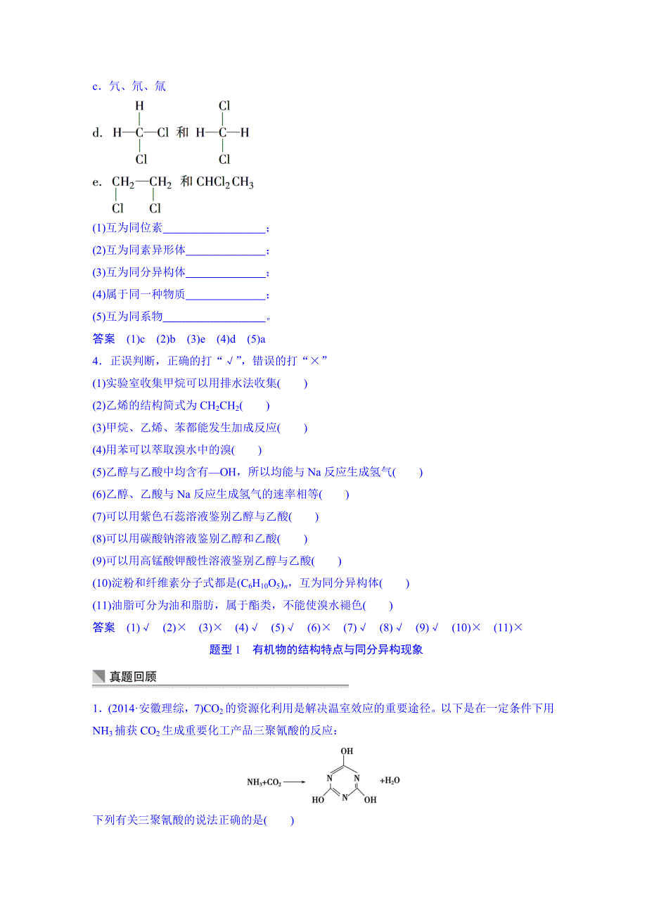 《考前三个月》2015届高考化学（通用版）二轮专题复习篇：专题4 常见有机化合物及其应用（15页含答案解析）.doc_第2页