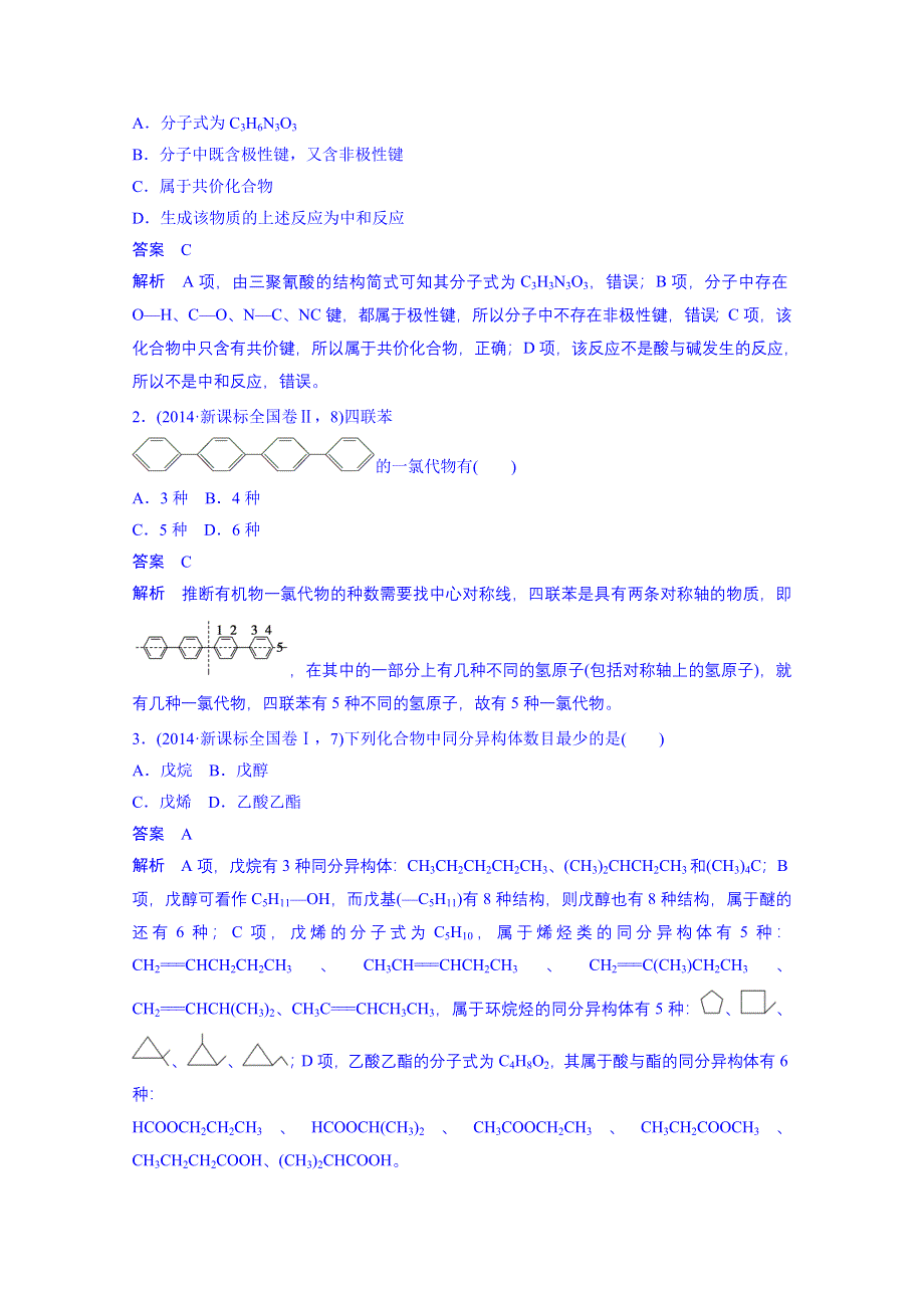 《考前三个月》2015届高考化学（通用版）二轮专题复习篇：专题4 常见有机化合物及其应用（15页含答案解析）.doc_第3页