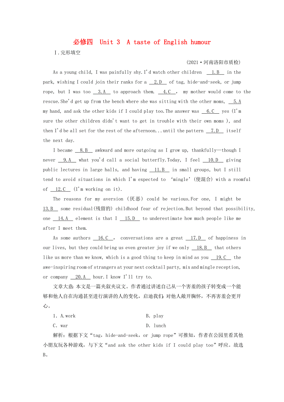 2022届高考英语一轮总复习 练案18 必修4 Unit 3 A taste of English humour练习（含解析）新人教版.doc_第1页