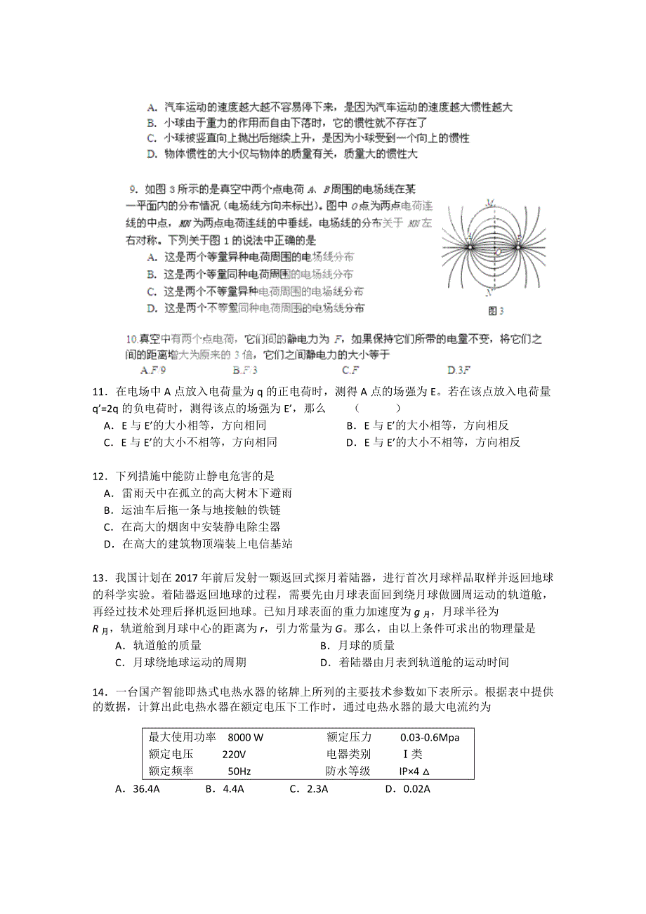 北京市三十一中学11-12学年高二10月月考 物理（文）试题（无答案）.doc_第2页