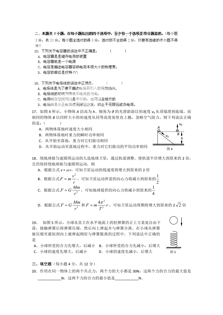 北京市三十一中学11-12学年高二10月月考 物理（文）试题（无答案）.doc_第3页