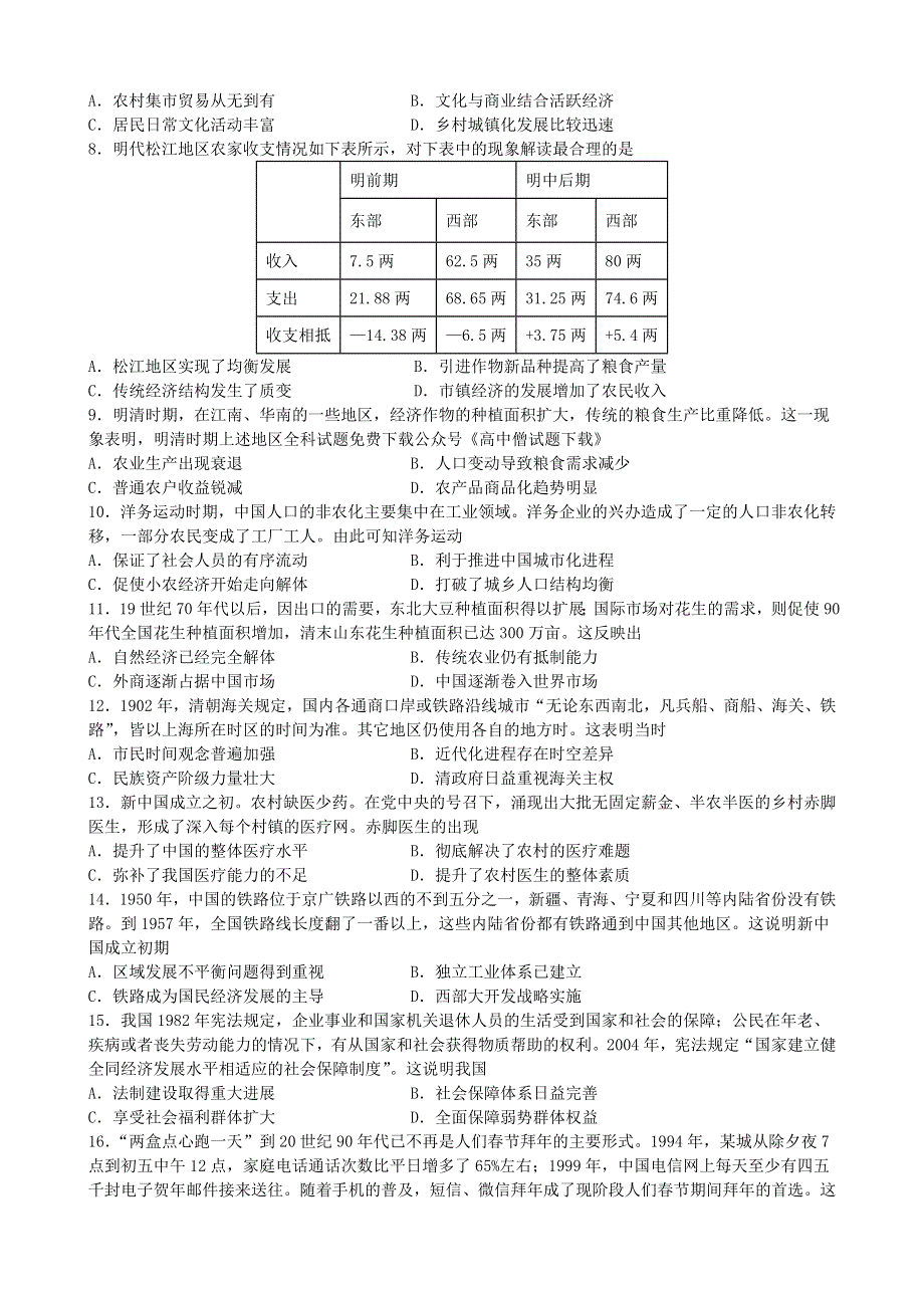 山西大学附属中学2022-2023学年高二上学期1月期末考试 历史 WORD版无答案.docx_第2页