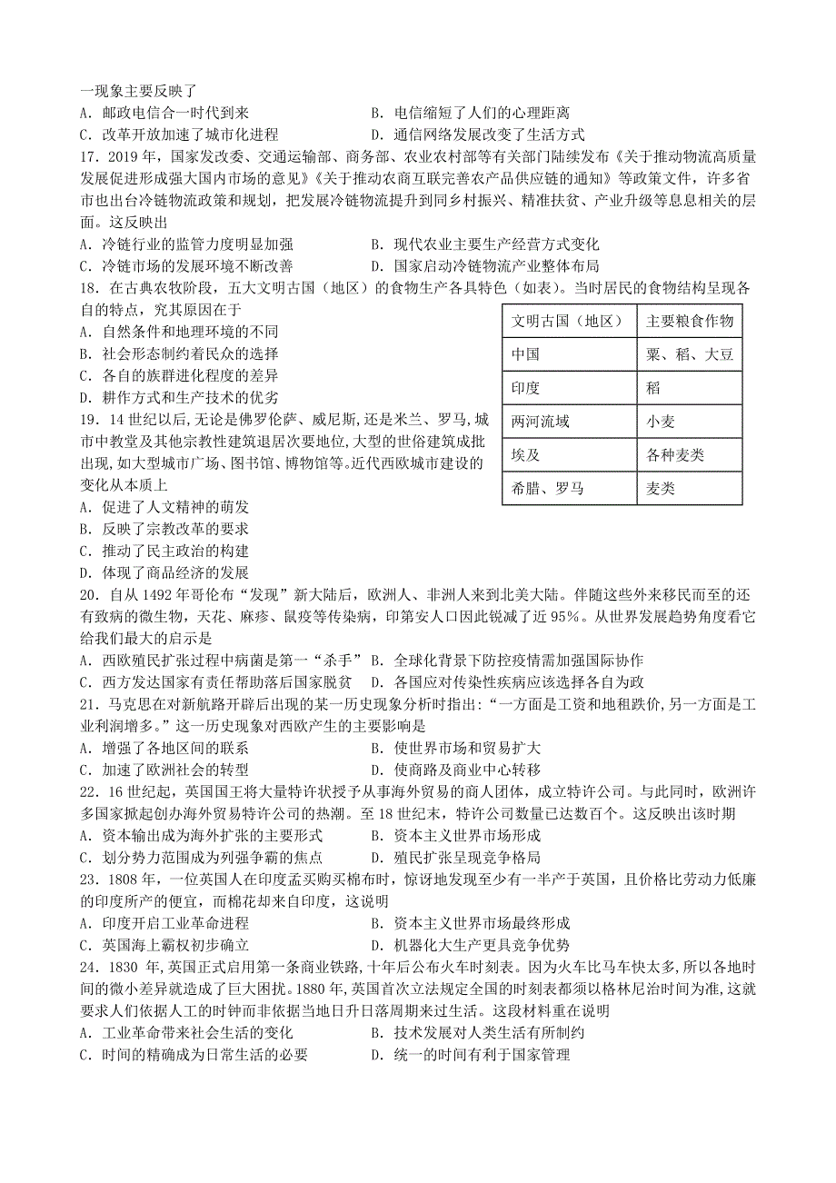 山西大学附属中学2022-2023学年高二上学期1月期末考试 历史 WORD版无答案.docx_第3页