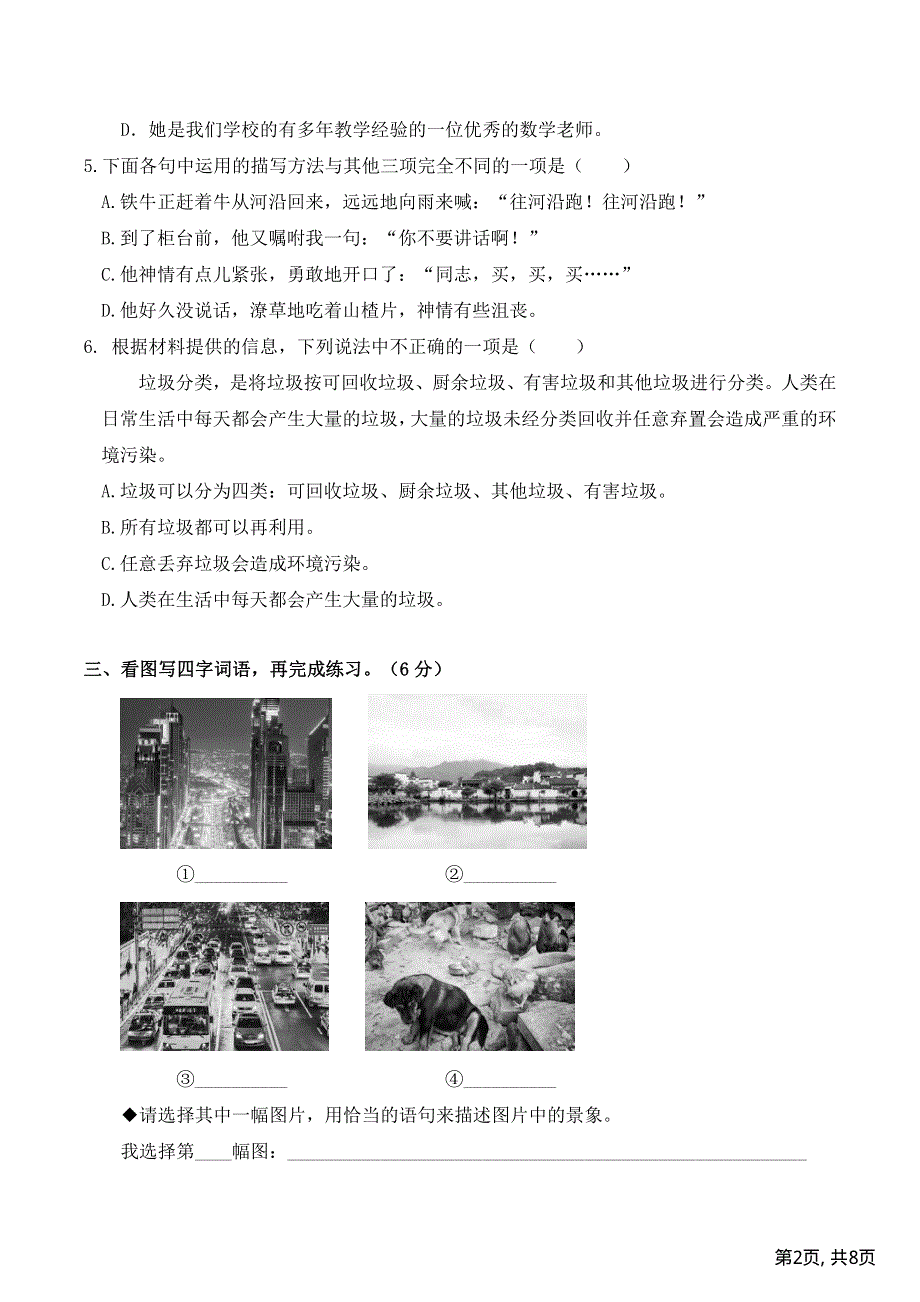 部编版四年级下册语文期末预测试卷2.pdf_第2页