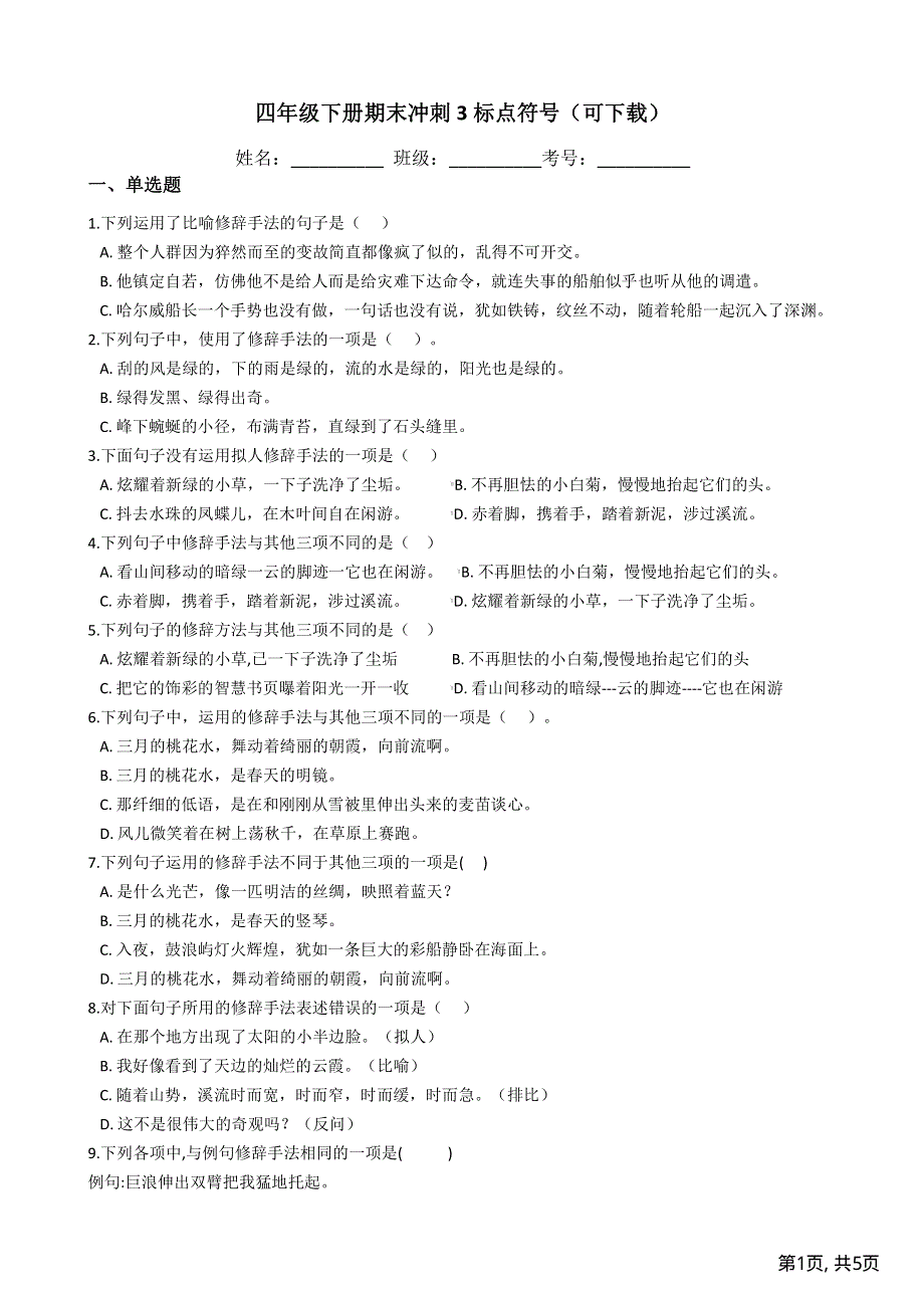 部编版四年级下册语文期末冲刺3标点符号.pdf_第1页