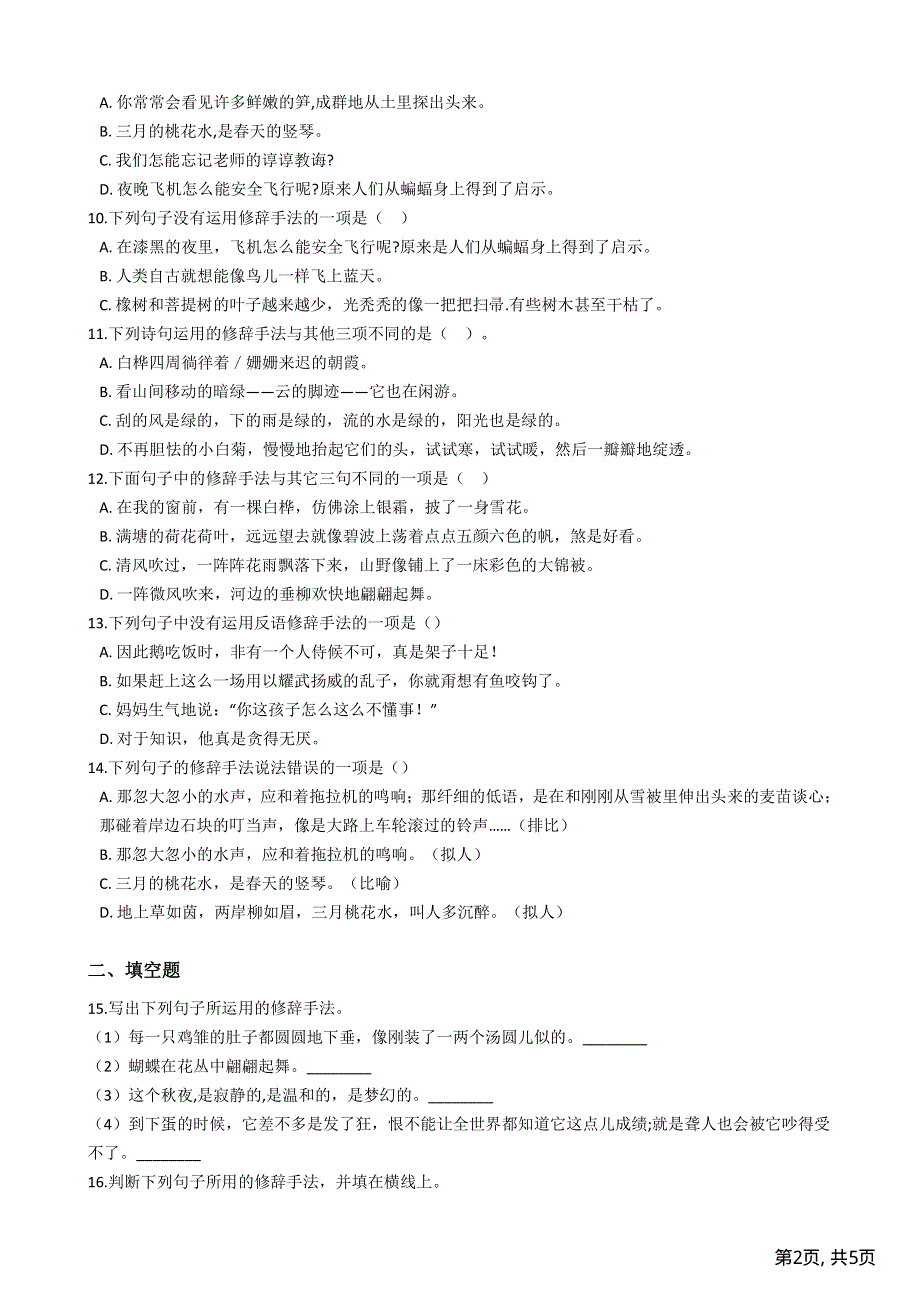 部编版四年级下册语文期末冲刺3标点符号.pdf_第2页