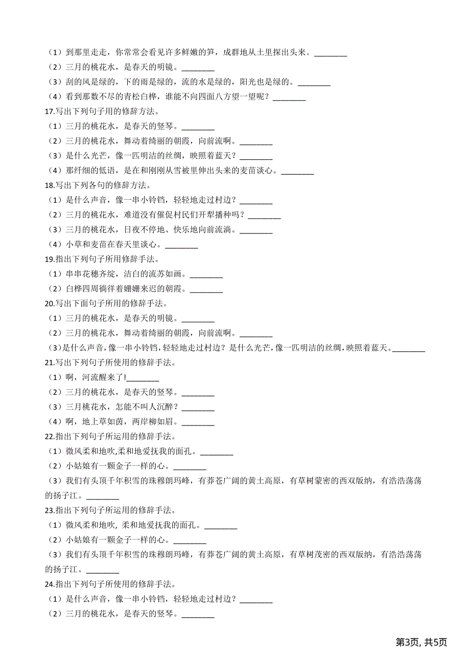 部编版四年级下册语文期末冲刺3标点符号.pdf_第3页