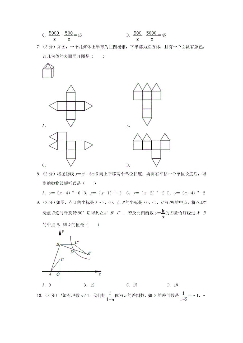 山东省济宁市2021年中考数学模拟试题（含解析）.doc_第2页