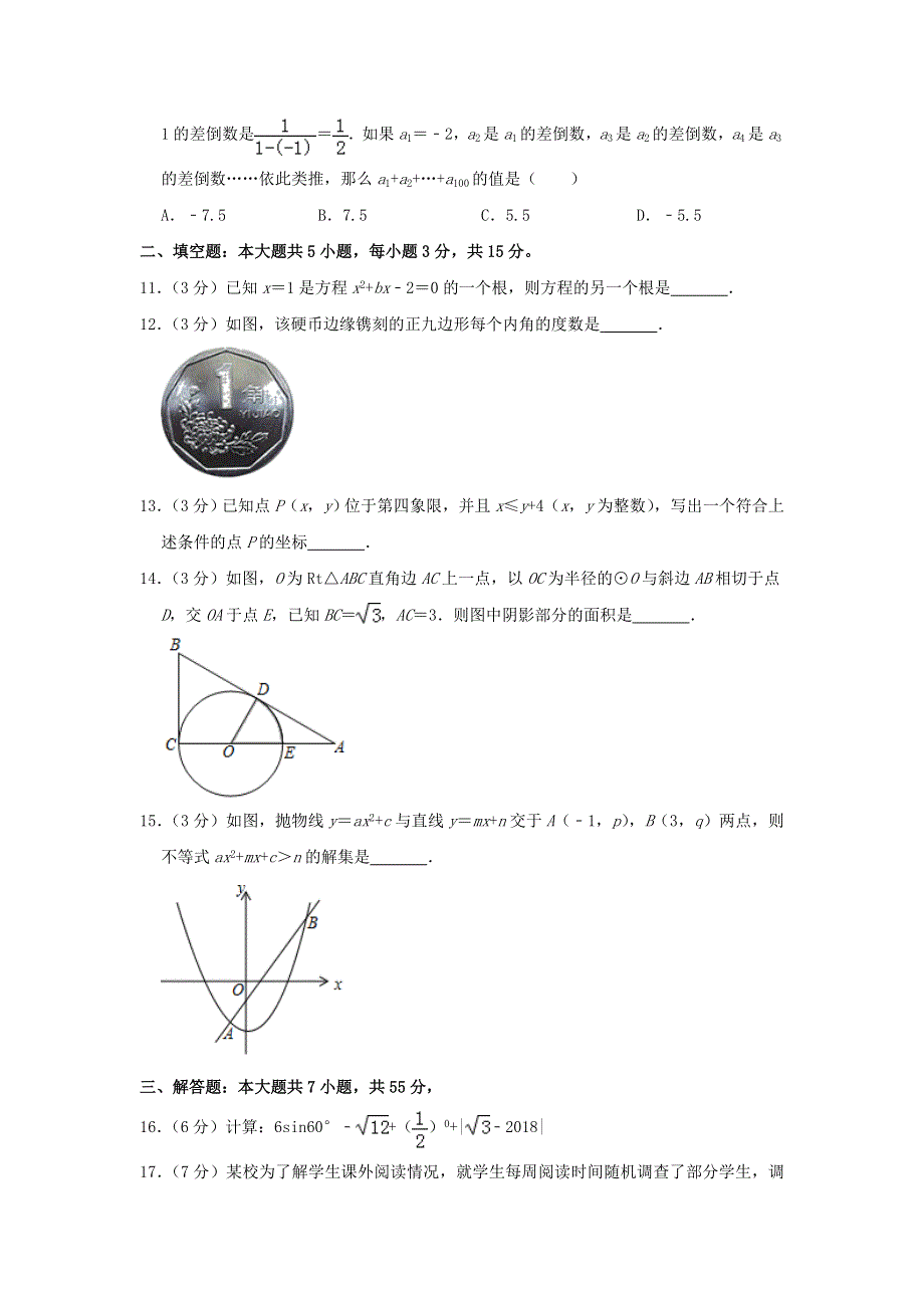 山东省济宁市2021年中考数学模拟试题（含解析）.doc_第3页