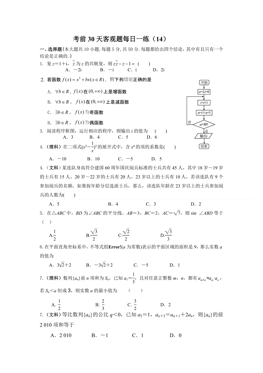 2012年高考数学考前30天客观题每日一练（14）.doc_第1页