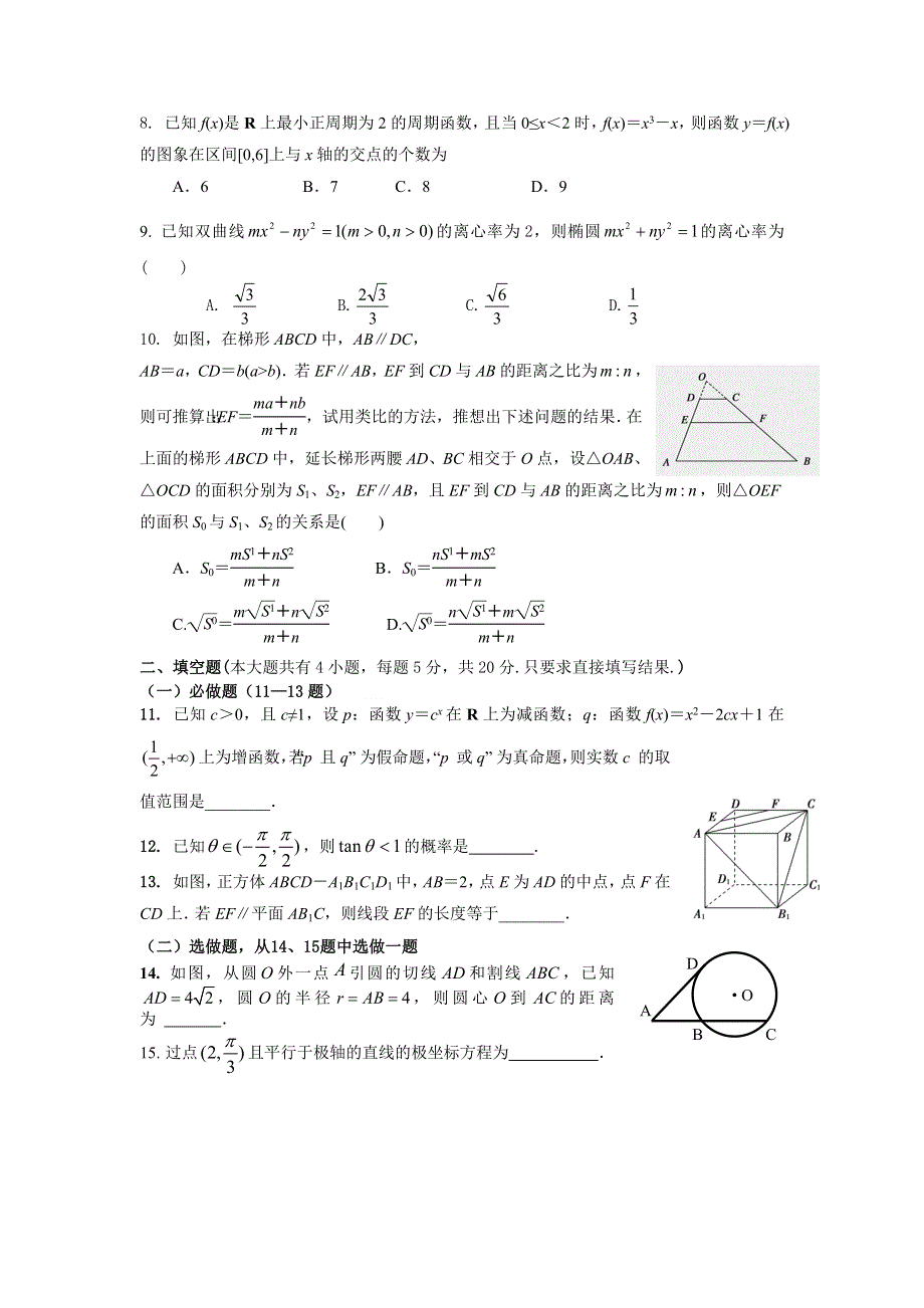 2012年高考数学考前30天客观题每日一练（14）.doc_第2页