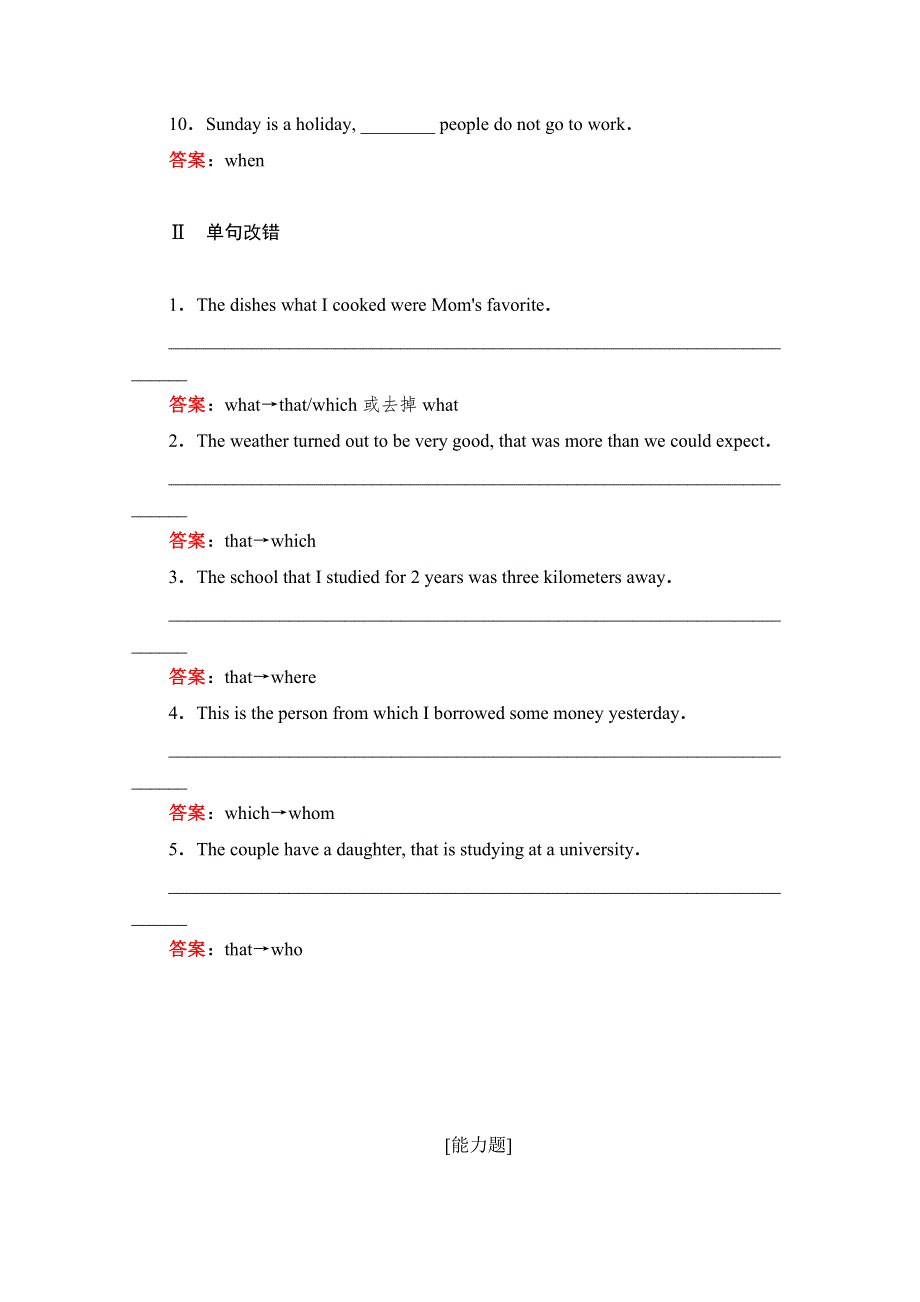 2020高中英语人教版必修2作业：UNIT 1 SECTION Ⅲ　GRAMMAR WORD版含解析.doc_第2页