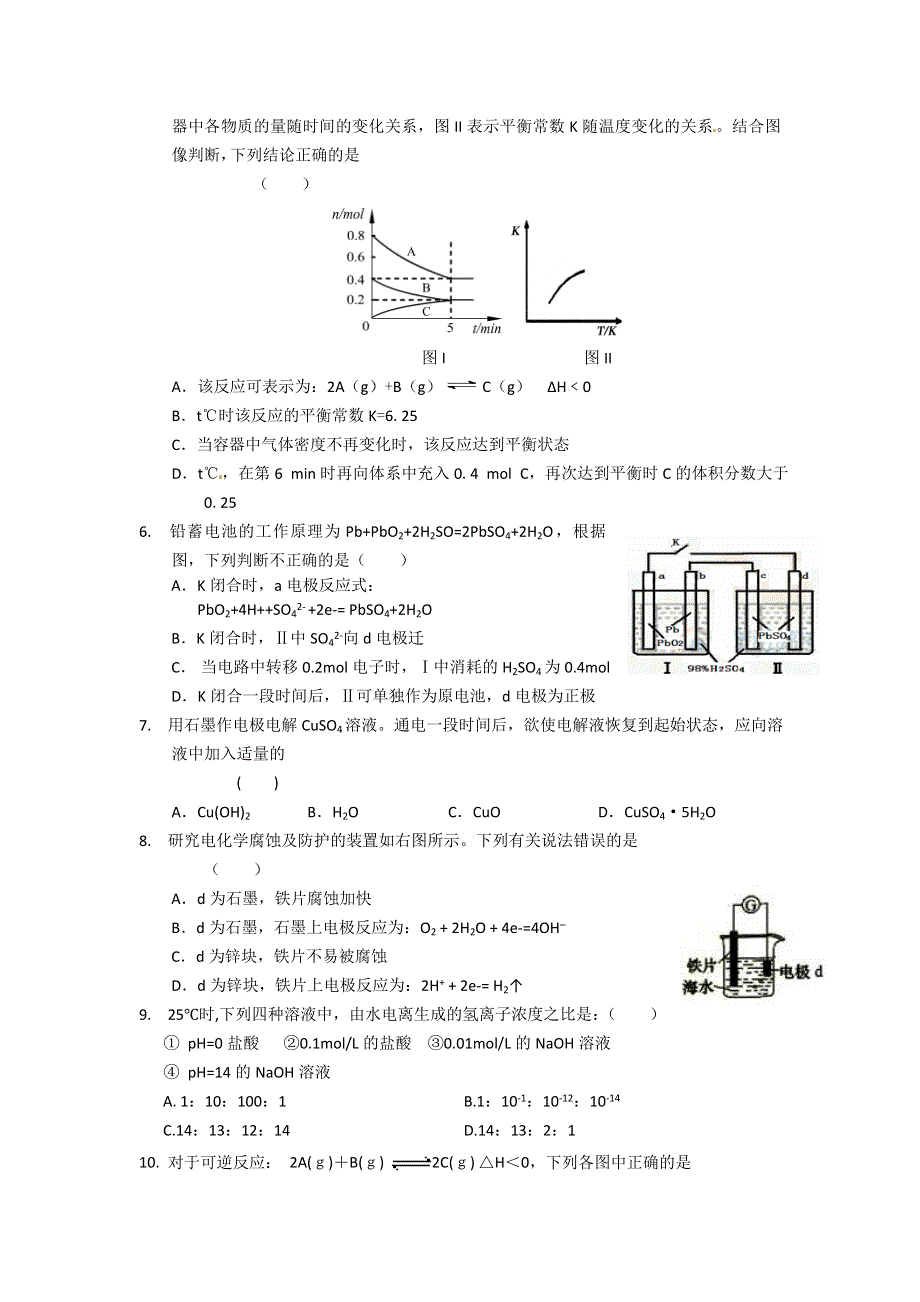 安徽省舒城中学2016-2017学年高二上学期第二次统考化学试卷 WORD版缺答案.doc_第2页