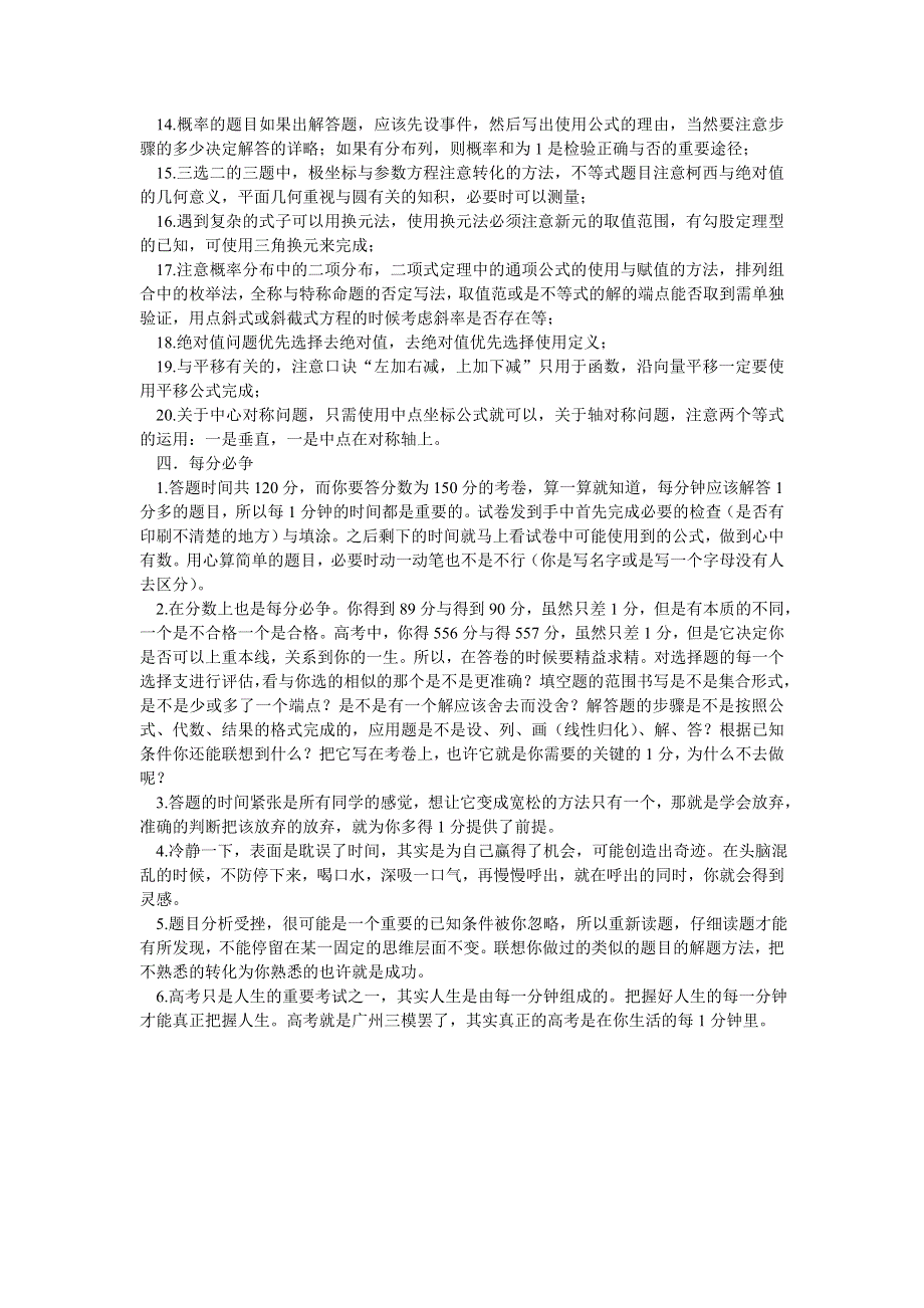 2012年高考数学答题技巧.doc_第2页