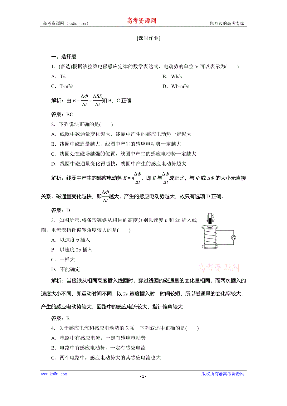 2019-2020学年人教版物理选修1-1练习：第三章 二、法拉第电磁感应定律 WORD版含解析.doc_第1页