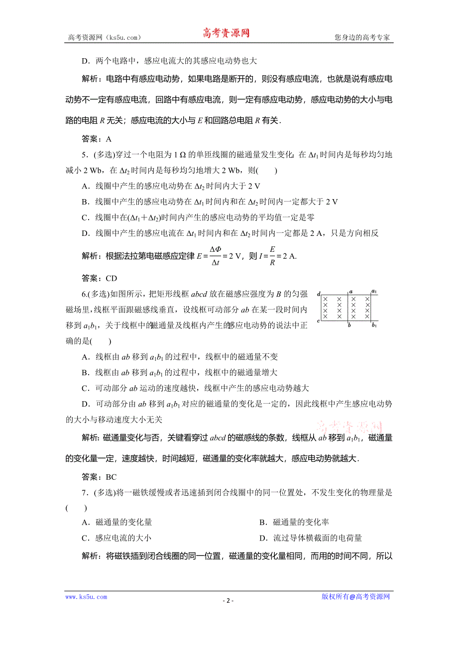 2019-2020学年人教版物理选修1-1练习：第三章 二、法拉第电磁感应定律 WORD版含解析.doc_第2页