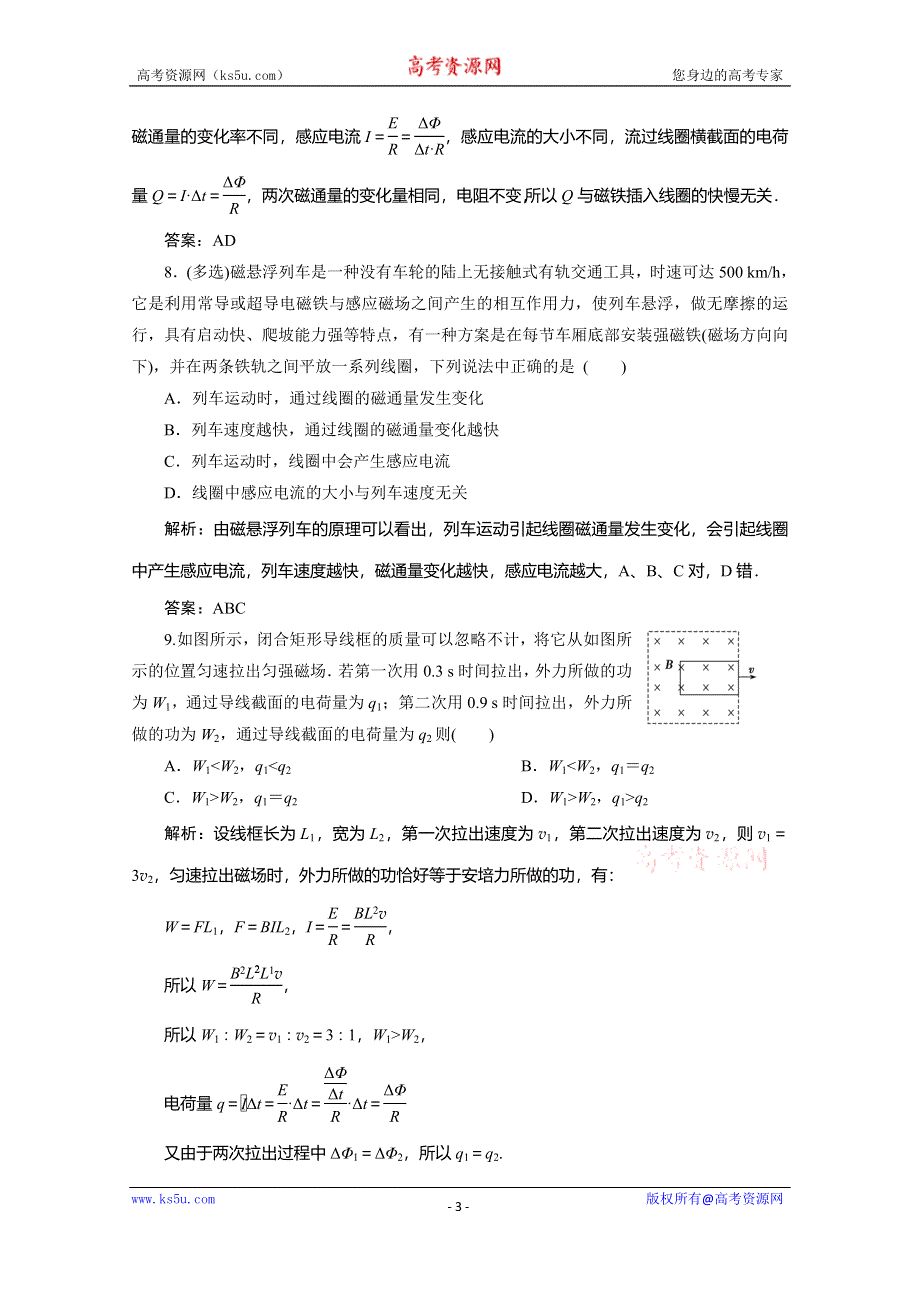 2019-2020学年人教版物理选修1-1练习：第三章 二、法拉第电磁感应定律 WORD版含解析.doc_第3页