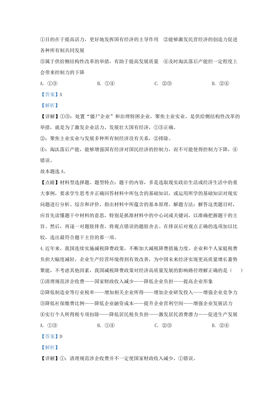 山东省济宁市一中2020届高三政治第一次联合质量检测试题（含解析）.doc_第3页