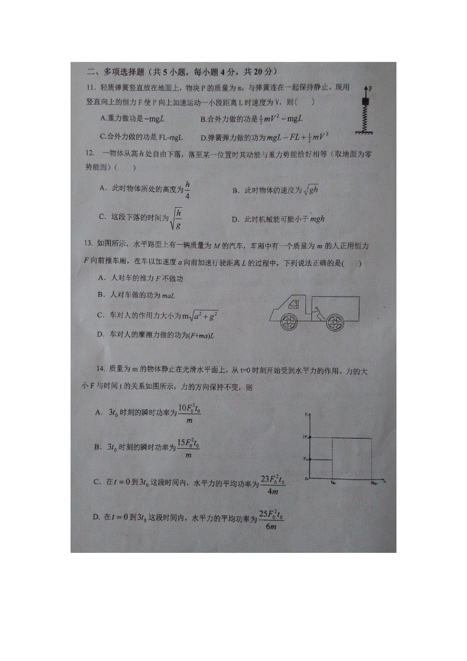 内蒙古包头市第九中学2015-2016学年高一6月月考物理试题 扫描版含答案.doc_第3页