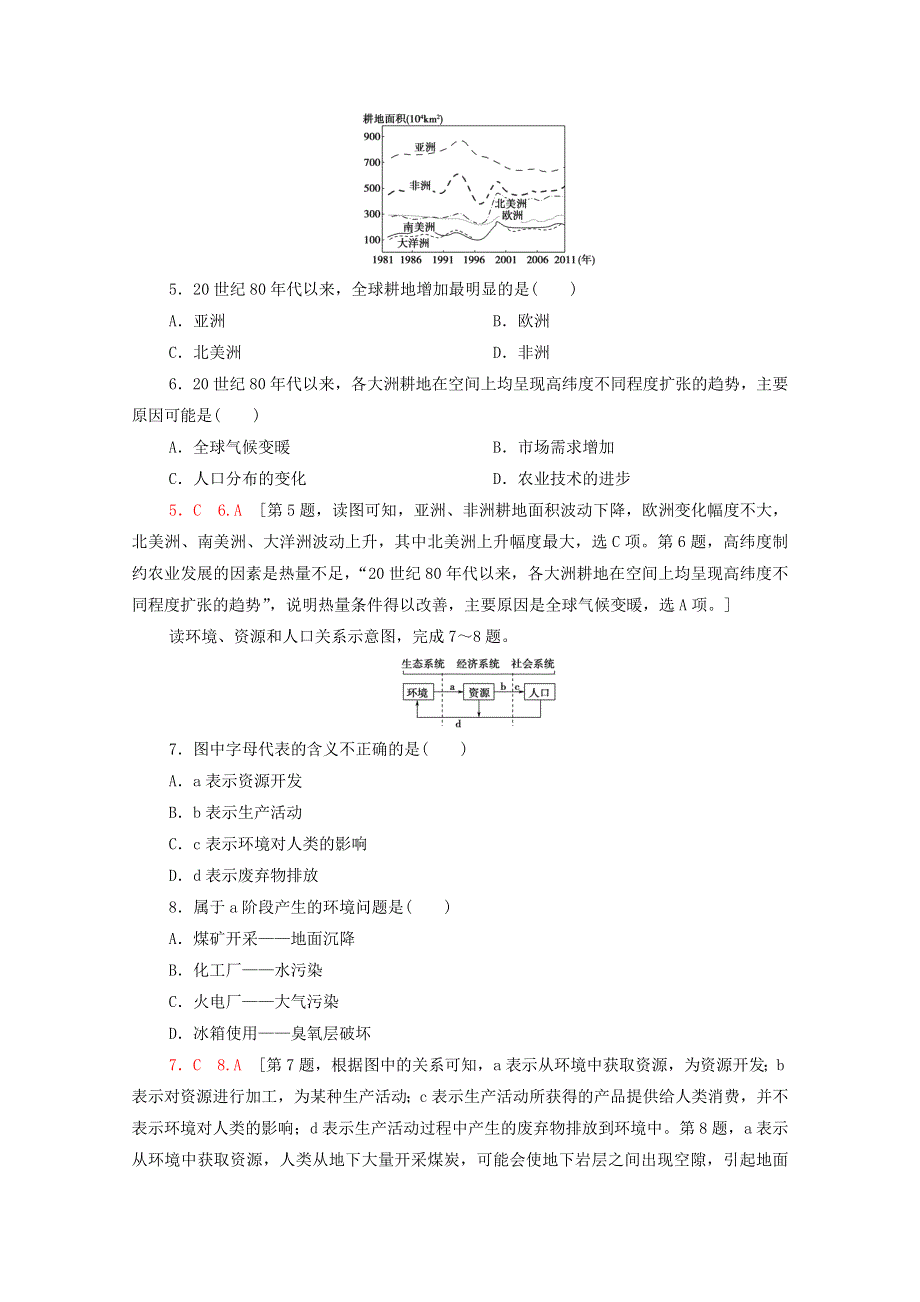 2020-2021学年新教材高中地理 第5章 人地关系与可持续发展 第1节 人类面临的主要环境问题课时分层作业（含解析）湘教版必修第二册.doc_第2页