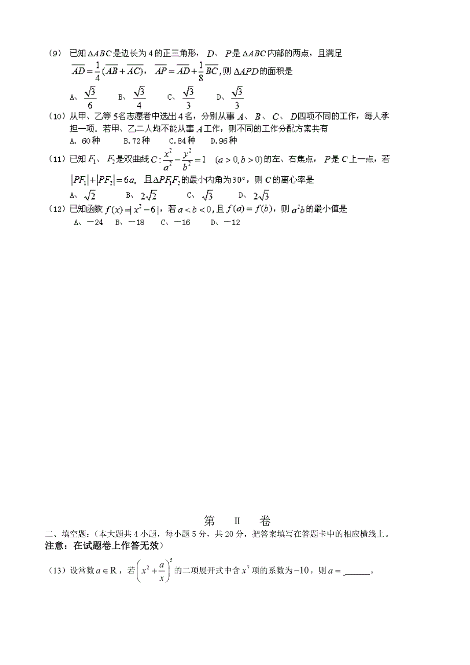 广西陆川县中学2014届高三5月二模数学（文）试题 WORD版含答案.doc_第2页