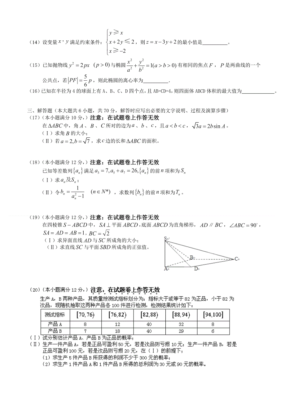 广西陆川县中学2014届高三5月二模数学（文）试题 WORD版含答案.doc_第3页