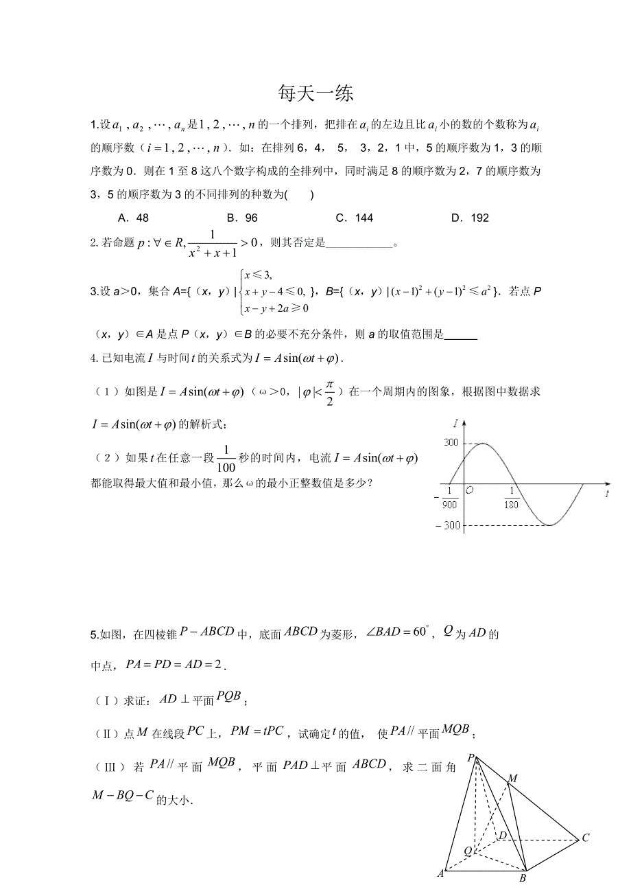 2012年高考数学（理）考前必练（第13天）.doc_第1页