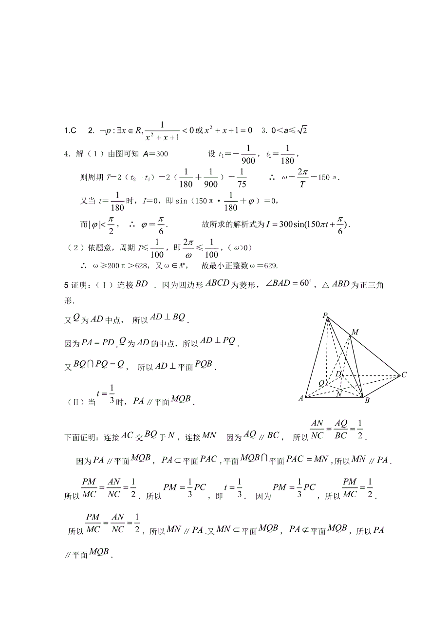 2012年高考数学（理）考前必练（第13天）.doc_第2页